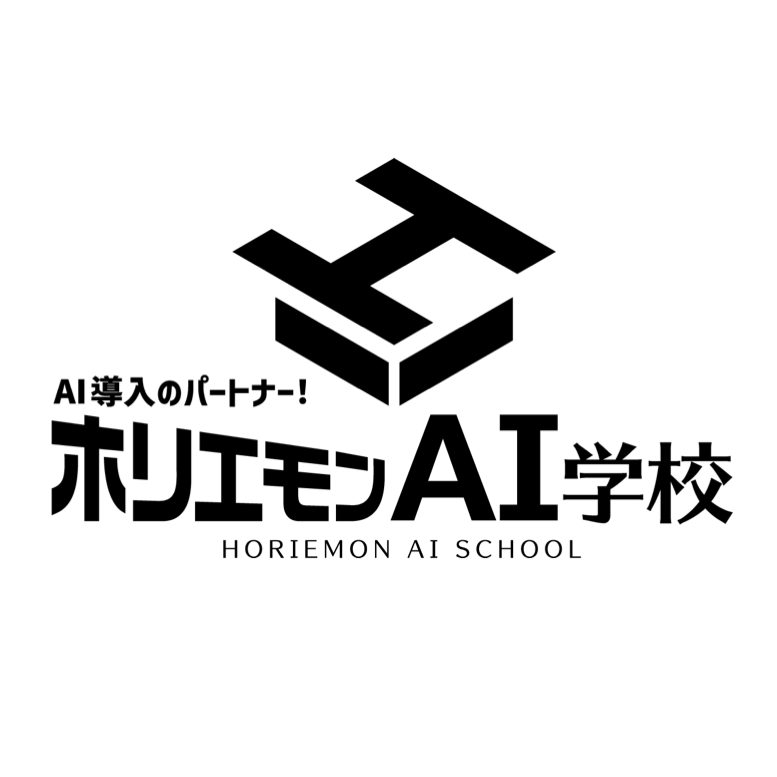 ホリエモンAI学校株式会社