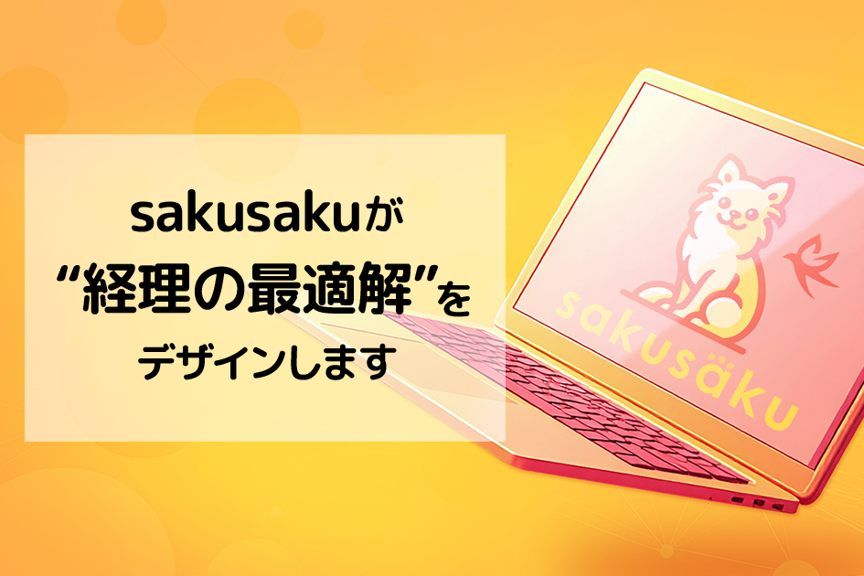 sakusaku株式会社画像0
