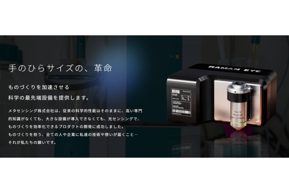メタセンシング株式会社画像0