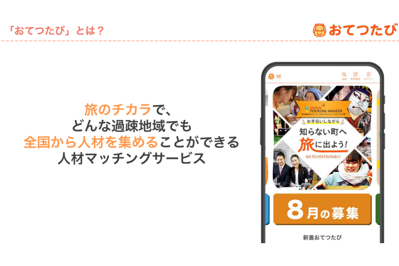 株式会社おてつたび画像0